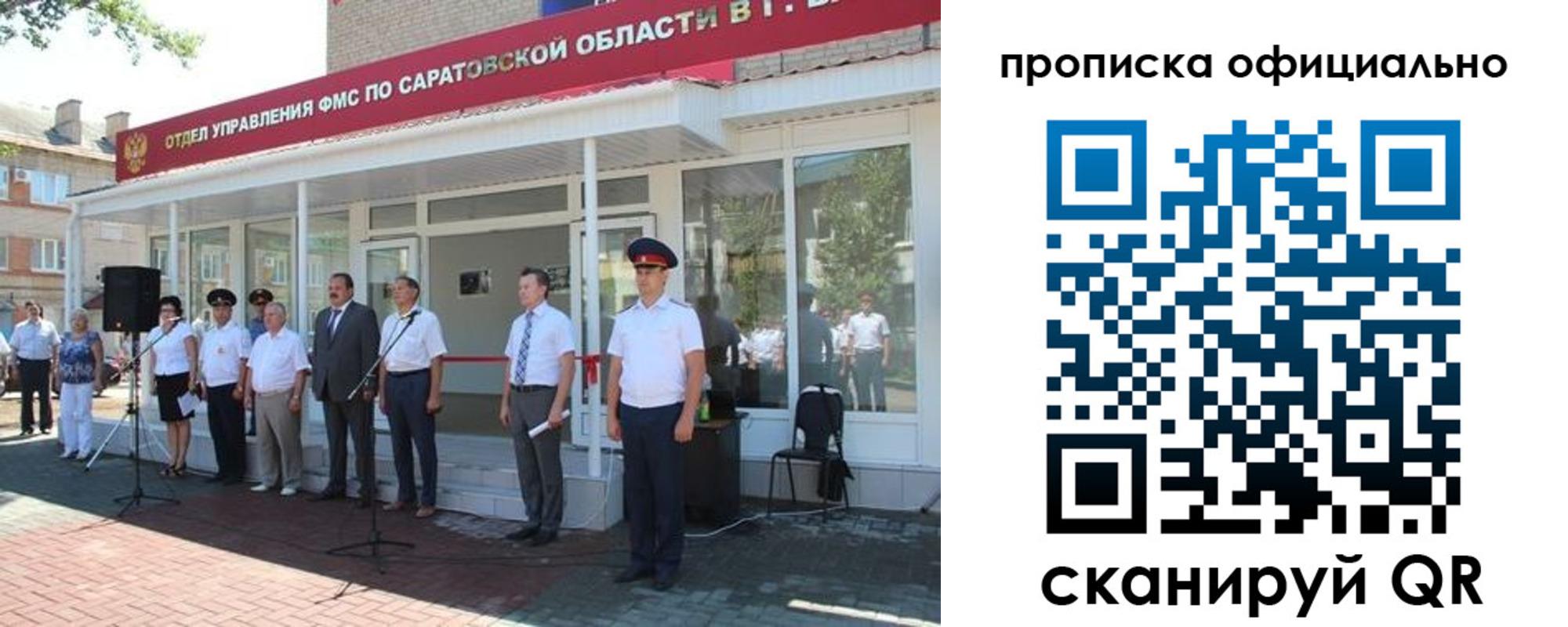 прописка от собственника в Николаевске