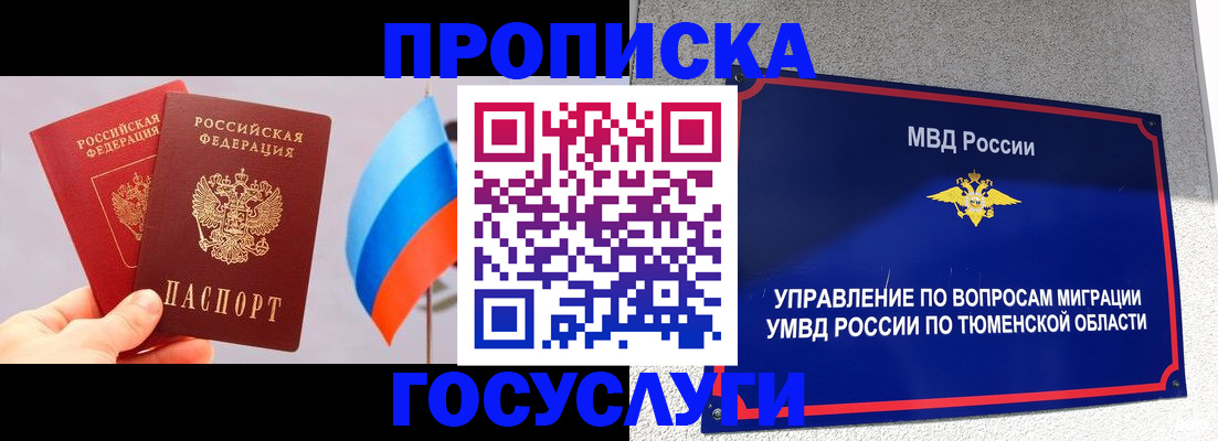 временная регистрация купить в Николаевске