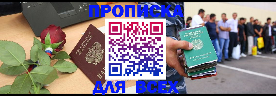 прописка иностранных граждан в Николаевске