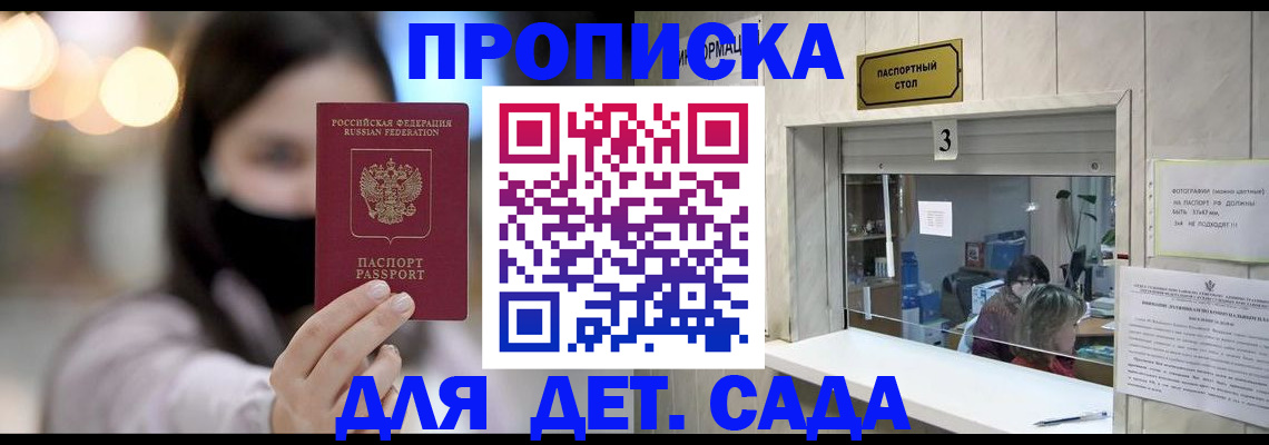 прописка для работы в Николаевске
