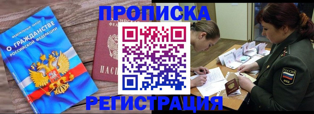 прописка поиск в Николаевске