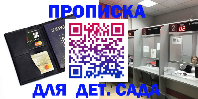 прописка от собственника в Николаевске