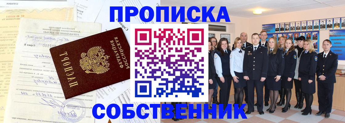 прописка паспорт в Николаевске